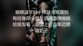 明星气质PANS极品反差御姐【小青】诱人私拍~透明黑丝绳缚三点清晰可见~猥琐光头男太会揩油了对白有趣