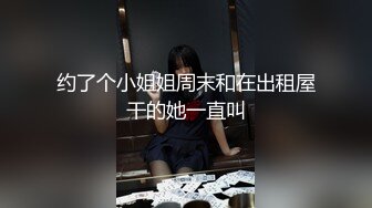 理工大学的妹子，叫声可射