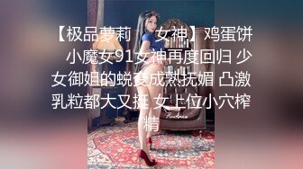 真实拍摄 全程对话 超猛老公拉开窗帘 把骚逼老婆按在窗前暴露操干