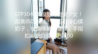 STP30413 极品尤物美少女！甜美乖巧妹妹！撩起小背心揉奶子，玻璃棒抽插骚穴，手指扣弄流白浆 VIP0600