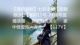 【新片速遞】  ⚫️⚫️最新2024重磅，大奶翘臀顶级身材，女人味十足OF华人女神funsi私拍③，野战紫薇被大屌洋男友各种玩肏