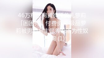 淫娃御姐 极骚皮革狗链美妞 骚御 挑逗凸激乳粒 中指速肏蜜穴 高潮喷水瞬间浸湿阴户 美妙意犹未尽