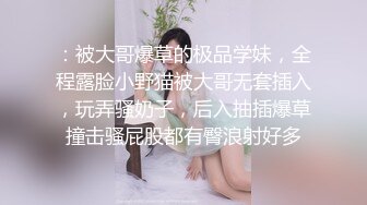 ED Mosaic 原本找我拍摄平面时装 结果不小心把床弄湿了D奶新人自慰潮吹