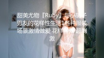 （私拍）春天里百花香老婆自摸心慌慌单男可约！