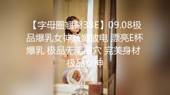 《精品分享☀️白金泄密》电报群内部臻选11对露脸美女不雅自拍~性感纹身巨乳各有各的特点~征服女人不是打她骂她是要用屌 (2)