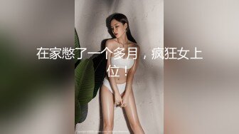 ✿御姐女王调教✿套路直播〖娇娇〗脚踩咀嚼物踩踏闻舔船袜，多种刺激玩法SM调教，猎奇极品