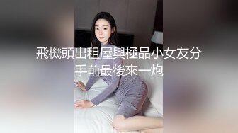 自拍达人海哥和单亲妈妈营养师素颜做爱现在的美颜术太强大了妆前妆后宛如两人