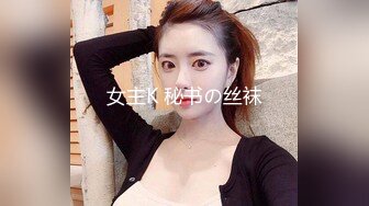 ✿2024震精！推特折磨调教女奴SM大神【迷人的柚子】各种极品嫩妹子被改造成小母狗，舔脚SP毒龙深喉爆肏喝尿各种花样