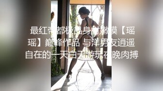 顶级颜值骚货！【顺姬-薇恩恩】天然娇乳 ～跳蛋喷水~丝袜美腿~销魂骚舌~特写掰穴柔逼，多部密码房收费房大秀  【46V】  (30)