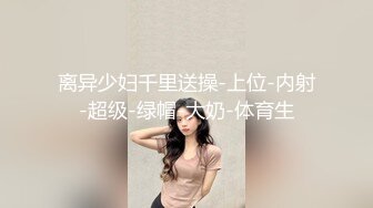 『利哥探花』约操高颜值前凸后翘的小骚货 白皙美乳侧插超刺激