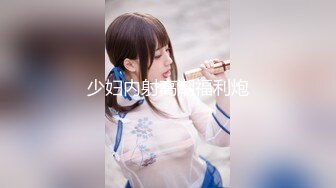 【新速片遞】    邪恶三人组下药迷翻联通公司的美女客服❤️带回酒店各种姿势三人轮流啪啪