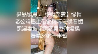 【重磅推荐】上海留学生小莹为赚学费单挑3个巨屌黑人4P轮班干肏完阴道肏菊花要钱不要命太拼了完整版时长