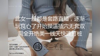 萝莉嫩妹娇小身材 被小男友按头深喉 掰穴舔逼抱着屁股猛怼 射在肚子上 搞完掰穴紧致粉嫩小洞