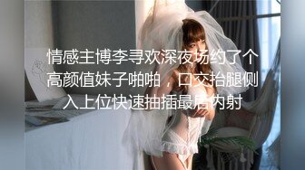 这感情才叫好啊 小夫妻和哥们到情趣套房休息 漂亮白嫩小姐姐操穴自己爽美了也不忘兄弟商量也来一炮刺激