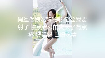 【新片速遞 】 知名人妖❤️-艾爷abbykitty-❤️ 奥黛丽赫本人妖和她的真女公主做爱，不逊色，艹高潮喷水了！