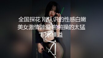 高颜值气质女神,顶级嫩模级身材,生活中高高在上,下海了才能壹睹真容