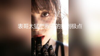 【极品轻熟女】少妇3P还是少妇放得开玩得花，与两个中年大叔玩3P十分淫乱，十分刺激！