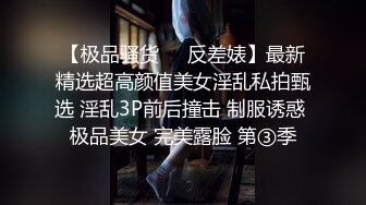 最新流出，极品小萝莉，【ஐ紧急企划ஐ内部私定】，奶昔居家 阳具自慰 粉穴菊花特写，超清画质