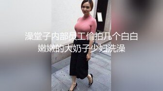 女神級美模酥胸美腿翹臀無可比擬精彩 三點全露性感程度不言而喻