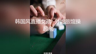 《精品⭐推荐》喜欢自慰的反差婊极品蜜桃臀M娘自拍不雅视图，露出炮机SP捆绑被炮友搞的淫水声清脆