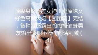 極品尤物絲襪美乳妹無套性愛影片流出6