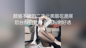 颜值不错的二次元美眉在漫展后台自拍紫薇 逼逼粉嫩好诱惑