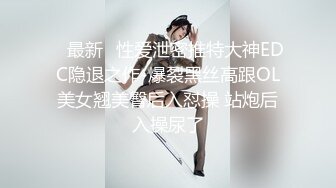 3500元微信上约到的某酒店DJ女身材颜值超一流互摸掰穴口交女上位骑乘