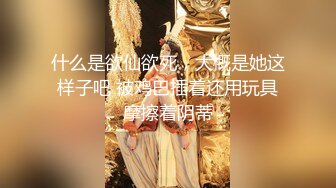  真实乱伦大神极品清纯妹妹彻底沦陷意淫妹妹超害羞初试情趣女仆 白虎私处蜜汁招茎 上头爆肏爽上天了