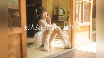 【重磅核弹绿帽淫妻】超美女神『小鲸鱼』8月最新性爱私拍 激操3P爆裂黑丝长腿车模 扛腿抽插 裹屌深喉 淫叫高潮特刺激