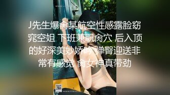 萝莉，女生身材火辣，看一眼都硬的不行，女生很欲，声音美妙，对白真实。不可多得的优质真实约炮视频