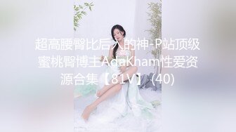 王楚然 女儿犯错被性惩罚 无码