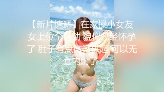 【新速片遞】  漂亮大奶美眉吃鸡啪啪 被大鸡吧无套输出 奶子哗哗 最后口爆吃精 