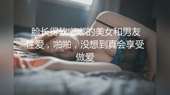 【无码超清】 女神颜值、超棒身材、梦幻口活，高颜值暴击。反应敏感，插入娇喘连连，是人间尤物，内射多次