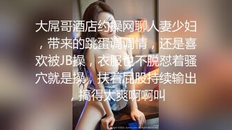   肤白貌美大学妹 你干嘛老要跑 疼啊哥哥 这妹子身材真心不错 大屁屁 小蛮腰 看屁股撅着样是有点疼