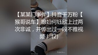 《吃瓜最近热传門事件》丁山职校韩J妮带闺蜜约炮体验现场实拍被闺蜜传阅全程无尿点销魂呻吟声对话很有带入感