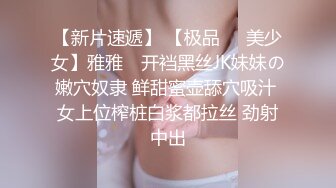 爆乳肥臀高三学妹，没几次性爱经历-敏感-老公