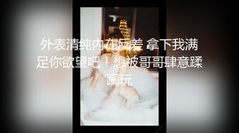  纯欲系极品小女人让大哥在镜头前玩弄，吃奶舔逼道具抽插样子好迷人