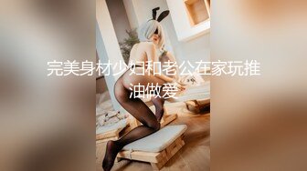 绝美翘乳梦幻女神『辛尤里』限量解锁❤️两大针筒牛奶特写注入 爆乳高潮 高清1080P版