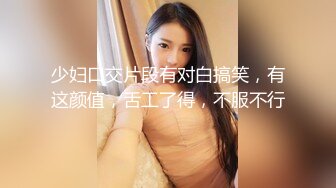 《最新泄密✅反差尤物》推特极品网红巨乳女神【九儿温柔妹妹】定制私拍，沙发淫荡游戏蹂躏巨乳啪啪啪视角2