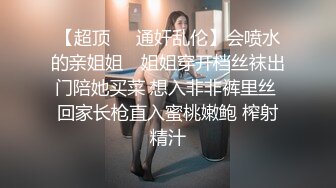 高能预警！极品身材颜值巅峰！比女神还要女神的外围T【沐习】约炮阿三及各种不雅性爱自拍