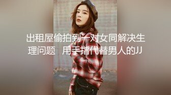 高颜值身材极好的美少女 全裸诱惑杀伤力超强 巨奶尤物 掰穴自慰等有缘大屌来入侵 撸点满满