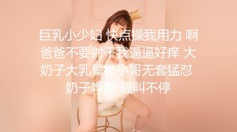 新人主播！巨乳肥臀❤️【优奈结衣】口交深喉~胸推啪啪