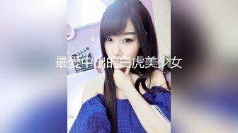 清纯可爱邻家美少女『小敏儿』黑丝秘书为老板排忧解难，大长腿性感黑丝  美腿抗肩爆操蜜穴！