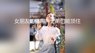 STP13226 台湾SWAG淫声萝莉『Ouopuppy』潮吹大喷水 约炮粉丝哥哥浴室干翻小姐姐