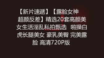 極品身材露臉反差婊『Vasil』閨蜜大尺度私拍流出 落地窗前全裸後入操啪 高清私拍423P 高清720P版