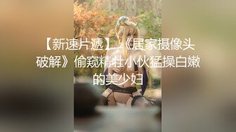 【Oliva_couple】上海高端绿帽癖夫妇极品淫妻皮肤紧致网约单男献妻、夫妻交换多人淫乱 (1)