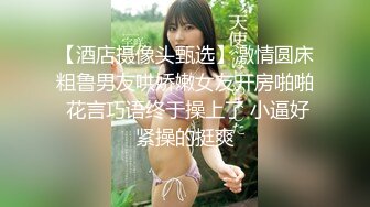 【新片速遞】一阵风吹过白色连衣裙女大学生的裙子❤️发现她好像没穿内裤,跟拍了一条街,果然没穿内裤