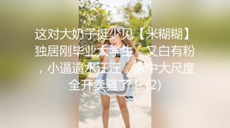 【新片速遞】 小伙约操高颜值女同事⭐说好只拍操逼不拍她脸⭐最后偷偷脸也录下来了