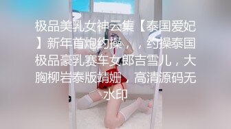 STP24669 漂亮眼睛很嫩新人小姐姐，肉感身材和炮友操逼，按着头大屌插嘴，抓着屁股后入，搞完用酸奶抹逼，搞得小穴湿湿