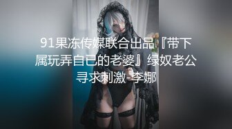  推荐！女神快被操死了瑶瑶爱喝奶无套狂操！高潮内射被彻底征服